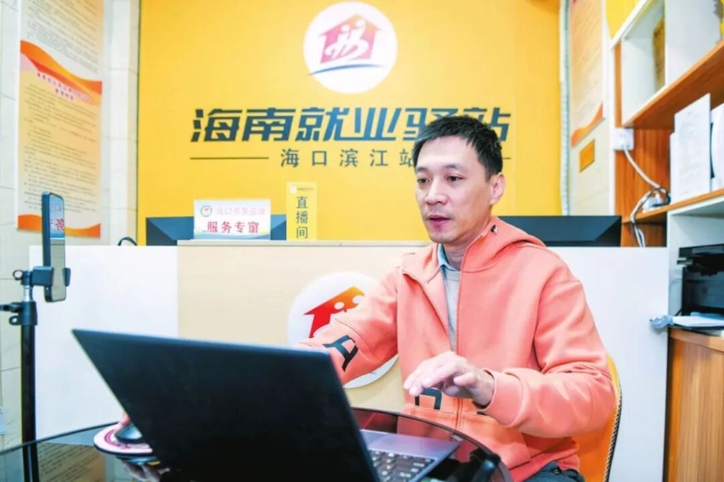 海南就业驿站海口滨江站开展线上活动，为高校毕业生等青年群体就业创业提供指导服务。海口日报记者 苏弼坤 摄.jpg