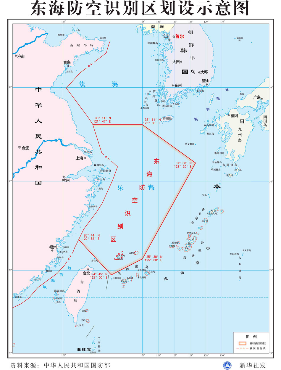 划设东海防空识别区--维护国家主权