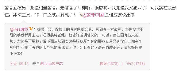  袁立 微博暗骂某 女星  引发猜测急忙澄清图片频