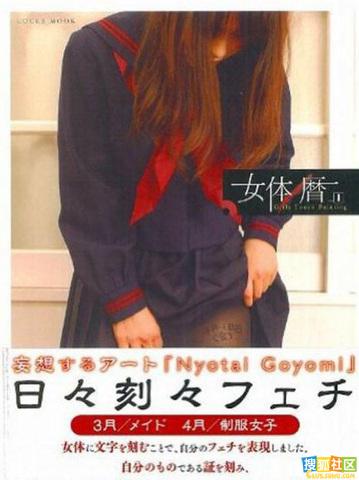 日本出版社推出大尺度女体历图片频道 - 海口