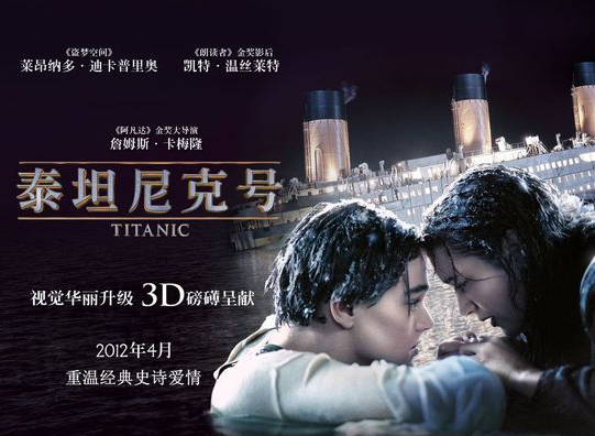 3d版《泰坦尼克号》今上映 温丝莱特裸戏被删(图)