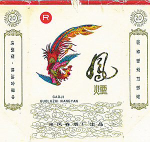 中国民间收藏:风云烟标史_艺术与收藏_琼台人文 ...
