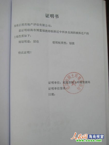 国土局出具给评估公司的证明材料中"使用权类型"为"出让"