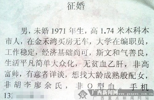 张贴在小区里的征婚启事.早报网网友"夹馨饼干"供图