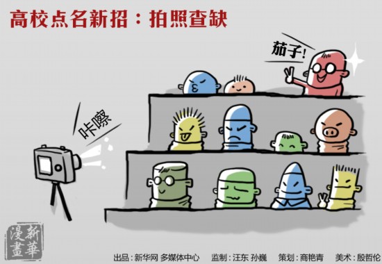盘点大学老师千奇百怪的点名招式