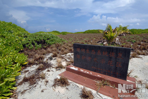 5月11日拍摄的西沙群岛南沙洲上珊瑚生态系统恢复保护开发示范区石碑