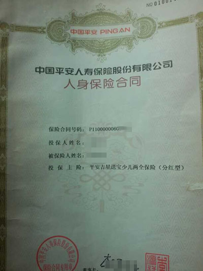 平安业务员名片_平安保险业务员收入(2)