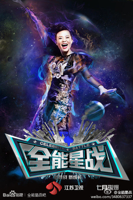 《全能星战》第一期难复制我是歌手式成功 张
