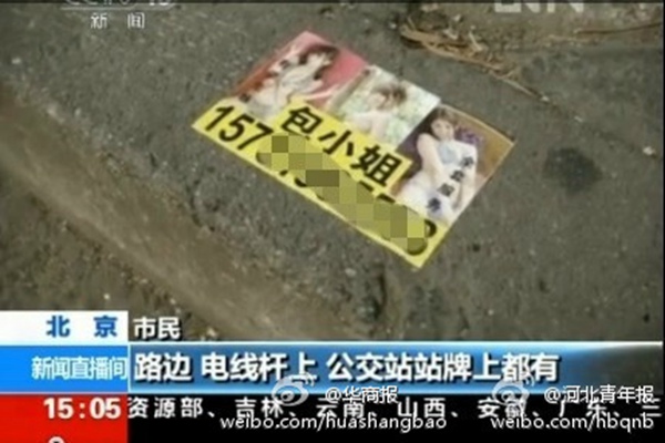 央视曝光包小姐大揭底 <em>上门</em>性<em>服务</em>地点 不是色