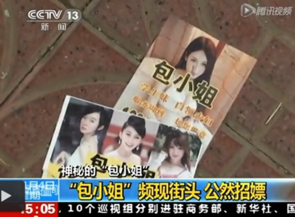 央视曝光包小姐大揭底 上门性<em>服务</em>地点 不是色