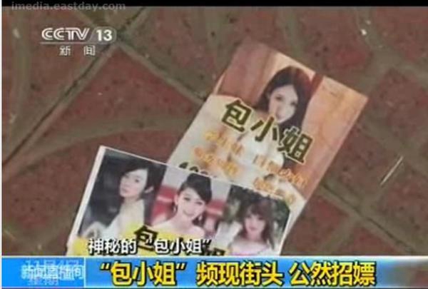 央视曝光包小姐大揭底 <em>上门</em>性<em>服务</em>地点 不是色