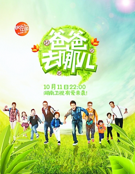 爸爸去哪儿_爸爸去哪儿广告收入