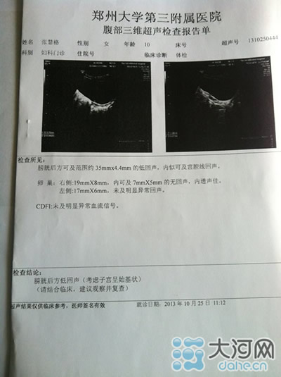 网上出现一条消息,称郑州一名10岁女孩在河南省第二人民医院做阑尾炎