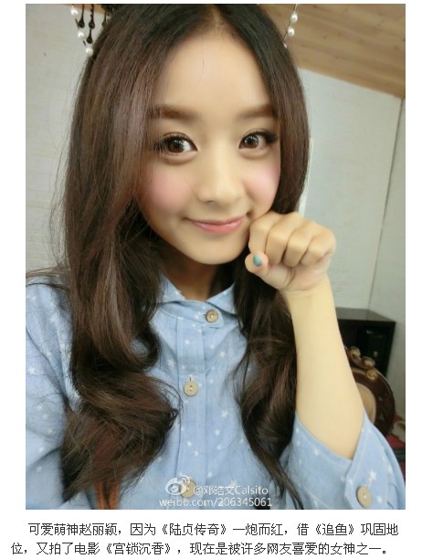 赵丽颖荣登电视剧新女王 杨幂郑爽《古剑奇谭