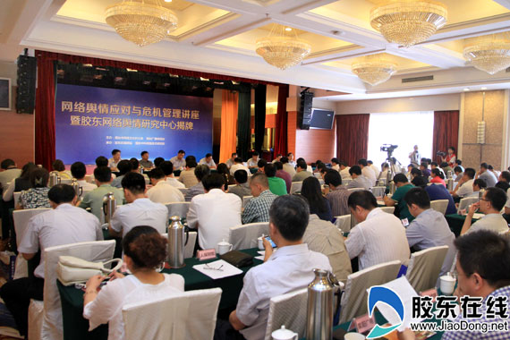 胶东网络舆情研究中心揭牌 打造专业服务平台