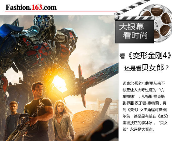 大银幕看时尚 看 变形金刚4 ,还是看贝女郎高清图片