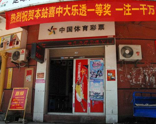 探访大乐透<em>中出</em>千万彩站 <em>美女</em>店员吸引眼球(图