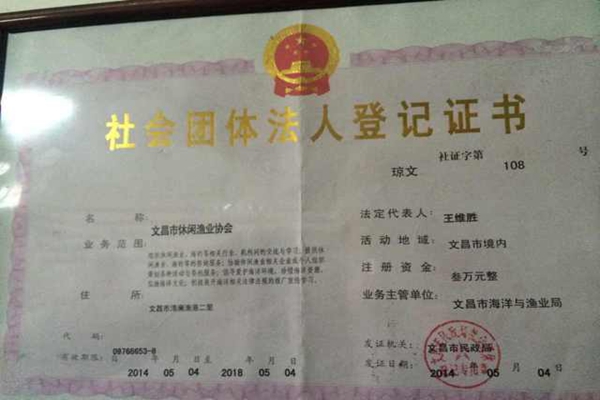 该公司的社会团体证书(记者陈丽娜摄)