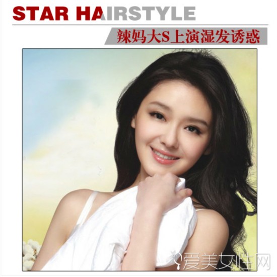 大S最新大片 肤白唇红上演湿发诱惑_时尚潮人