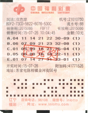 幸运彩民机选中得86期双色球二等奖13万元(图