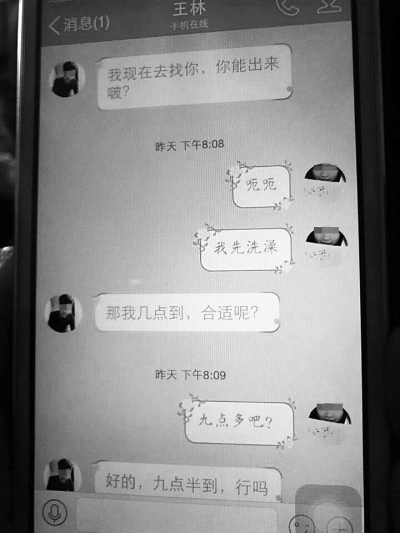 澄迈13岁少女与网友开房 家人从QQ聊天记录发