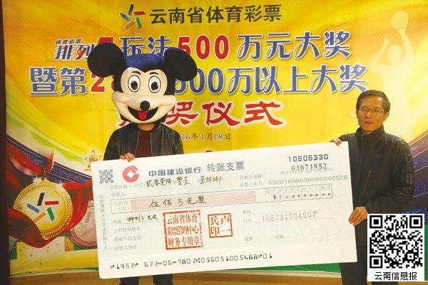 昆明90后小伙 喜获体彩500万元排列5大奖(组图