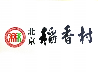 新闻中心 社会新闻    两家稻香村logo不一样   除了在前门,北京站