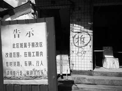 道客村部分房屋墙上写着"拆"字.