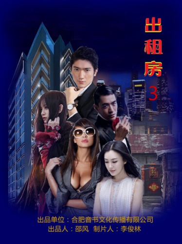 电影《出租房3》在合肥筹备 预计9月开机_娱乐