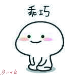 超能制作的"乖巧宝宝"表情