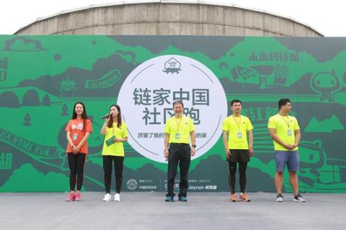 链家中国社区跑杭州站开跑 打造最简单的5KM