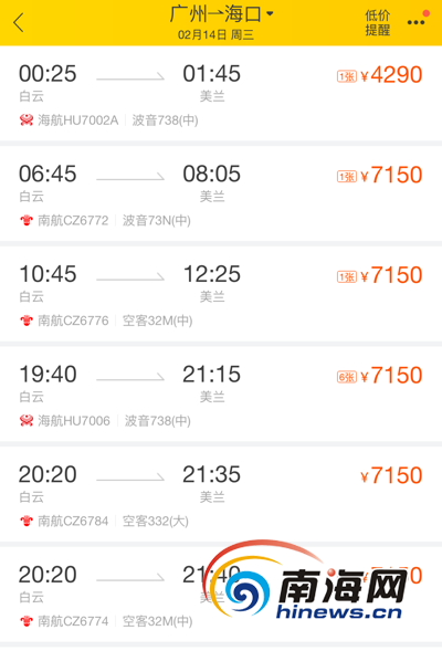 春节前广州-海口机票售价超7000元 航空公司释