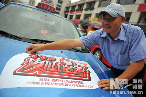 6月2日,一位出租车司机正在为车辆粘贴"爱心送考"标贴.