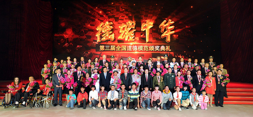 第三届全国道德模范颁奖典礼在京举行 李长春出席并颁奖