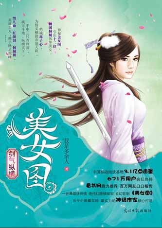 12月第四周<em>武侠小说</em>类畅销no1:《<em>美女</em>图》