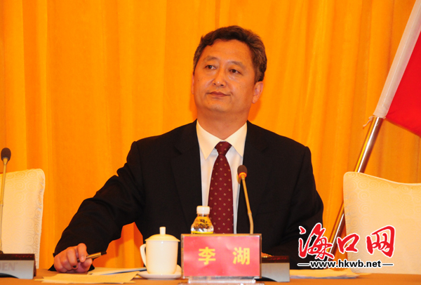 海口市纪委召开第一次全体会议 李湖当选市纪