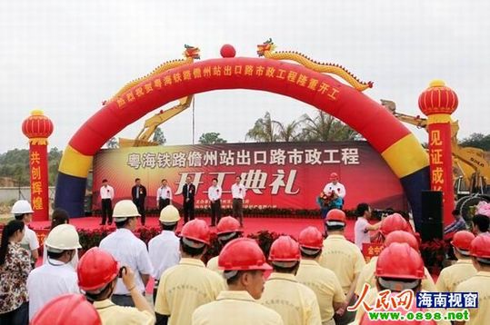 粤海铁路儋州站出口路开工 建设总投资约3.52