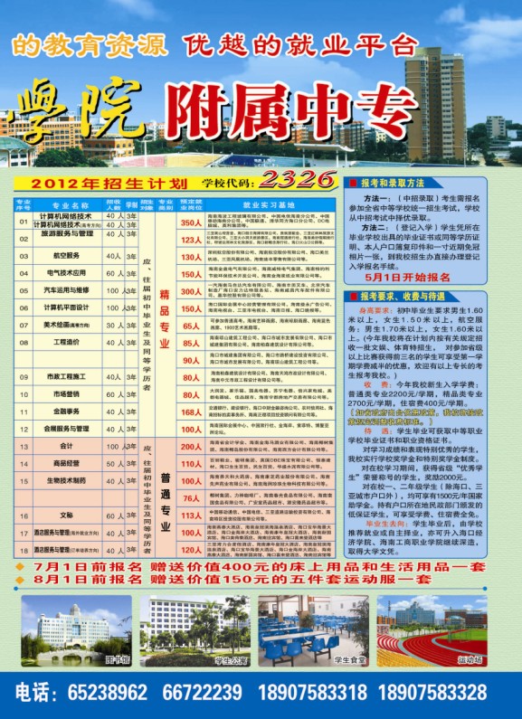 海口经济学院附属中等专业学校_学校图标展示