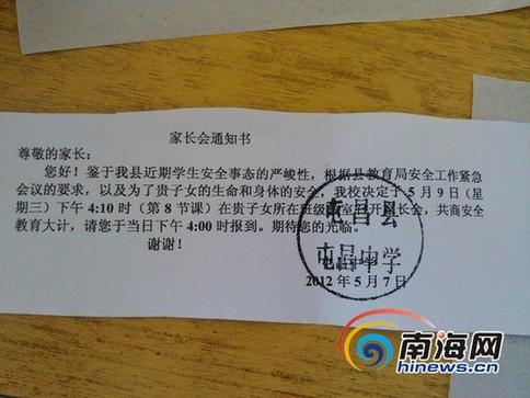 海南:网曝屯昌中学让家长签安全承诺书 推卸责