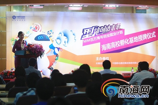 海南5所高校联合启动MM创业计划孵化基地_海