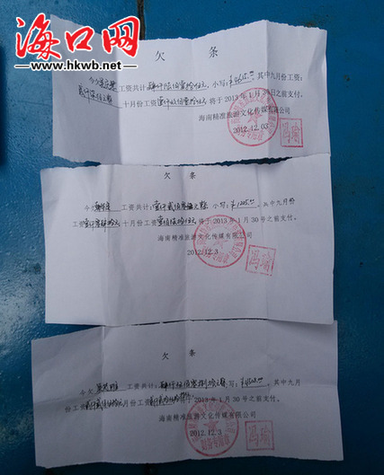 海口一传媒公司注册未满一年 拖欠工资员工讨