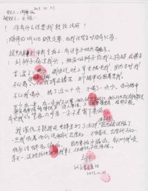 周翠丽微博曝王某称受到刑讯逼供