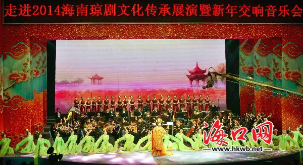 琼剧与交响乐演绎新年乐章 韩美刘庆声观看演出