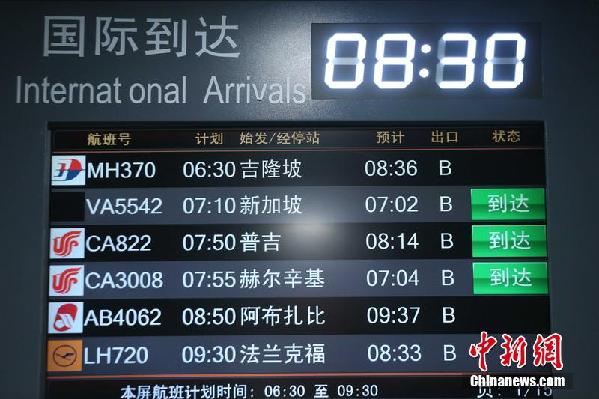 马航变更吉隆坡至北京的往返航班号_国内新闻