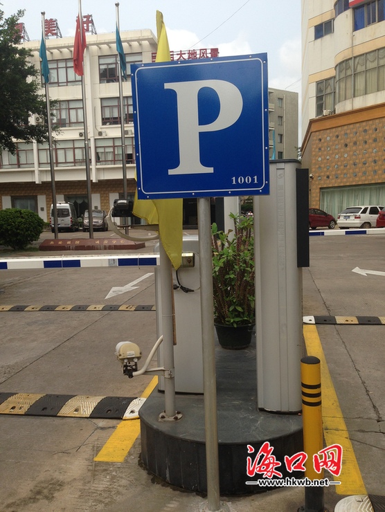 海口首家临时停车场通过验收 停车得找P字标