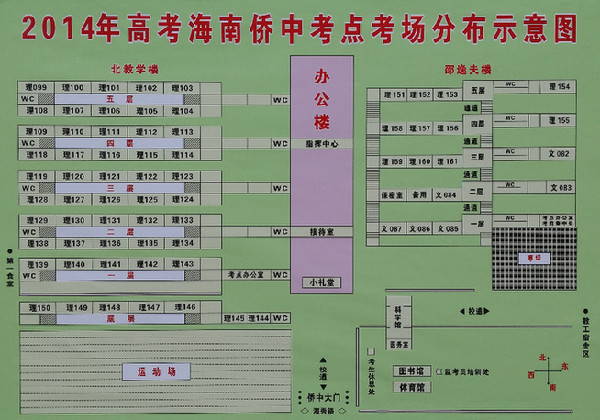 2014高考海南侨中考点考场分布示意图