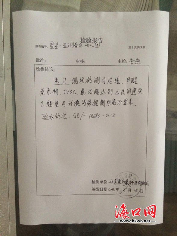 海口亚洲豪苑小区内新建幼儿园 业主拉横幅遭持刀砍掉