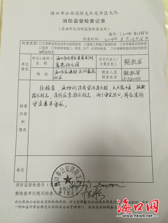 消防记录检查表