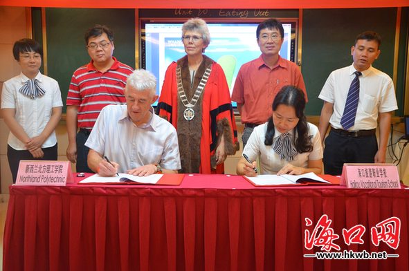 海口旅游职业学校与新西兰北方理工学院签订友