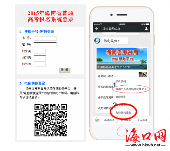 2015年海南省高招考试:考生可通过三种方式报